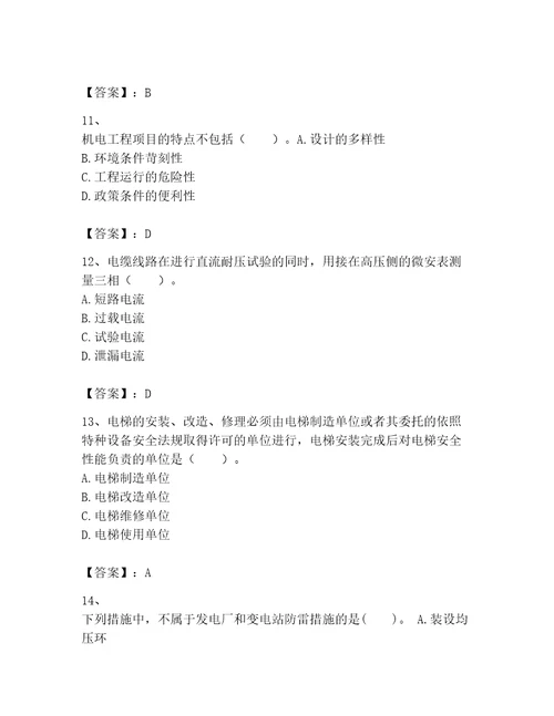 一级建造师之一建机电工程实务试题附答案培优a卷