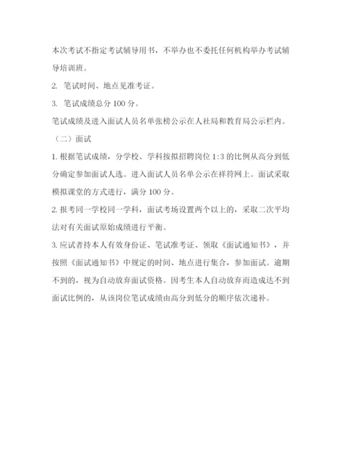 精编之公开招聘教师工作方案.docx