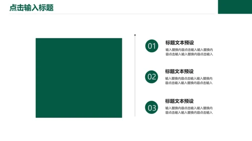 献花教师节节日教学课件通用PPT模板