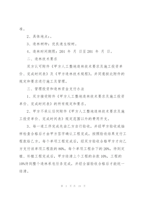 简易版造林绿化承包合同范本.docx