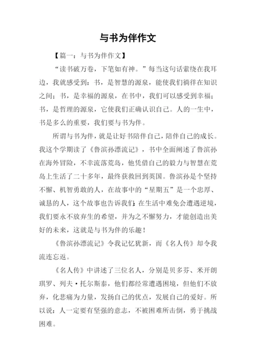 与书为伴作文-3.docx