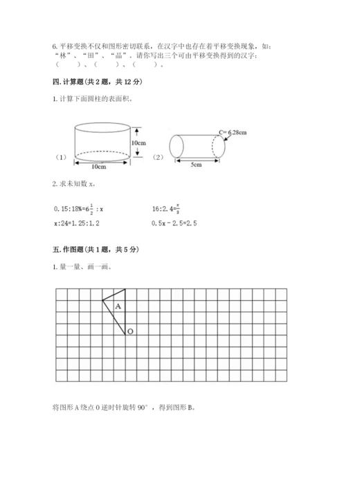 北师大版数学六年级下册期末测试卷含答案【考试直接用】.docx
