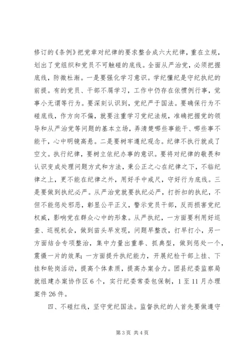 学习《准则》和《条例》心得体会(安监局) (3).docx