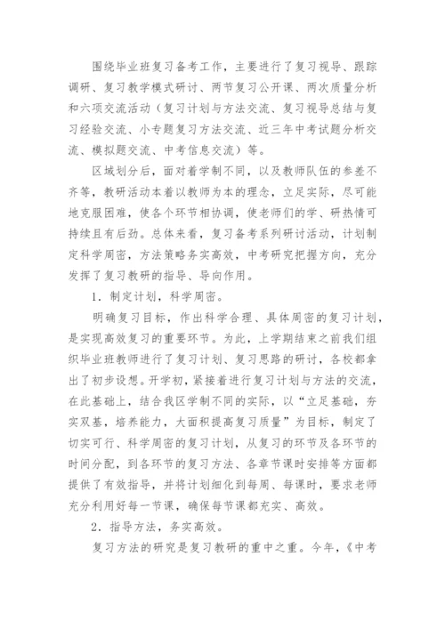 初中化学教研总结.docx