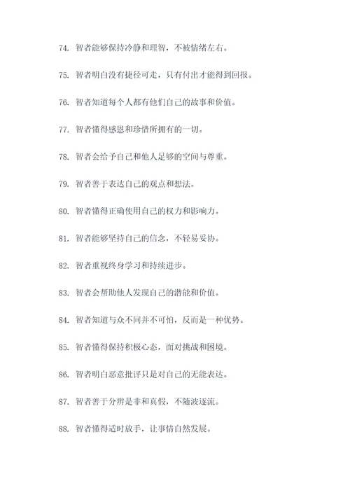 这是智者的名言名句