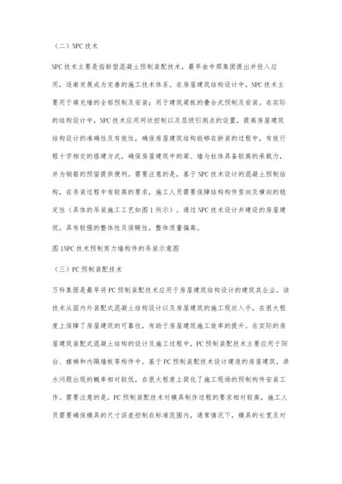 房屋建筑装配式混凝土结构经济效益和设计的探讨.docx