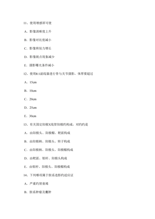 2023年福建省放射医学技术中级基础知识试题.docx