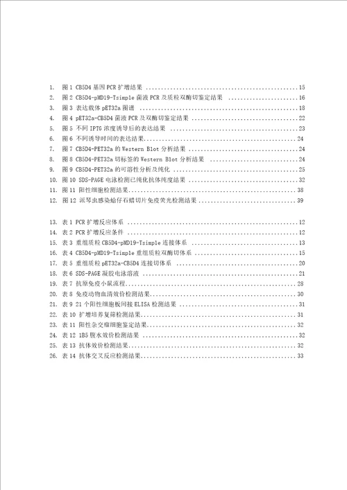 海产贝类派琴虫免疫荧光检测技术研究预防兽医学专业论文