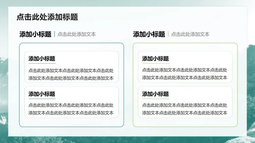 绿色简约风登山旅行计划PPT模板