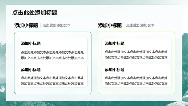 绿色简约风登山旅行计划PPT模板
