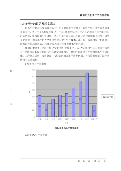 电石厂生产流程优化分析论文.docx