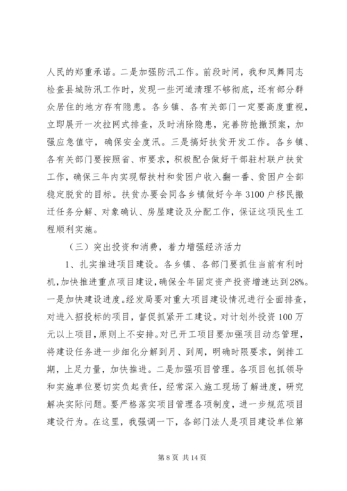 县政府半年全体会和廉政工作会议讲话稿.docx