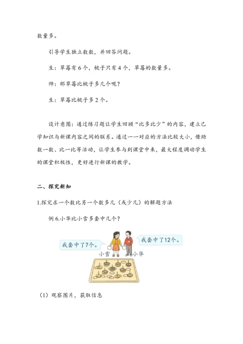 《2.6解决问题（二）》（教案）人教版一年级数学下册