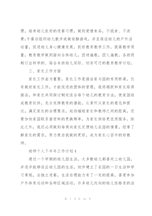 幼师个人下半年工作计划5篇.docx