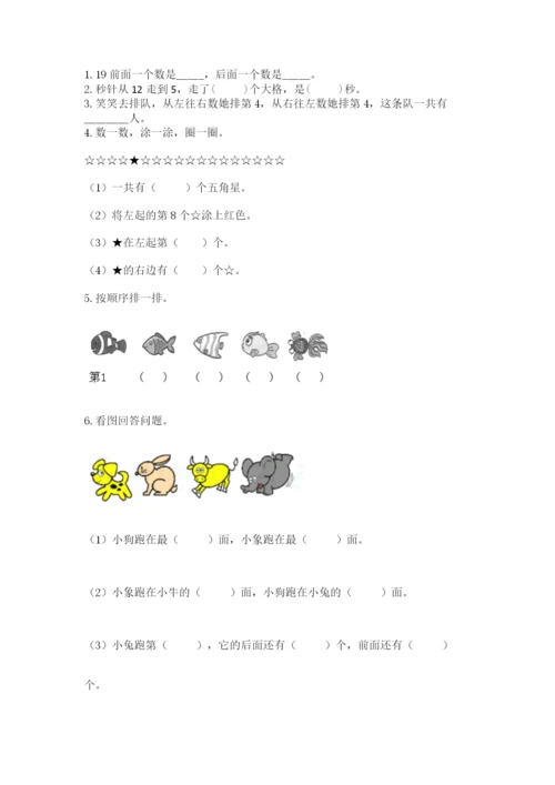 2022人教版一年级上册数学期末考试试卷（b卷）word版.docx