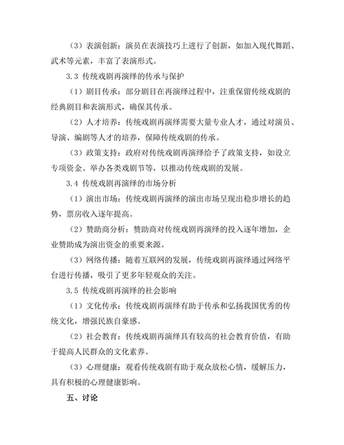 传统戏剧在现代社会中的再演绎