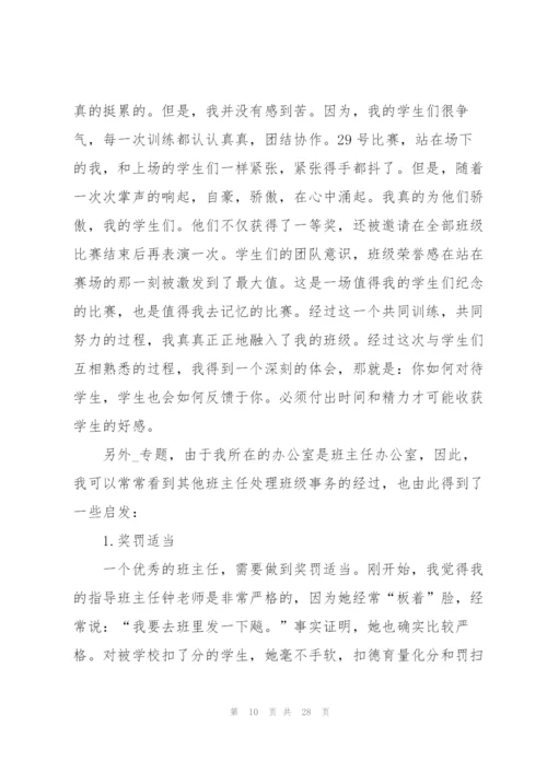 教育实习工作总结参考模板5篇.docx