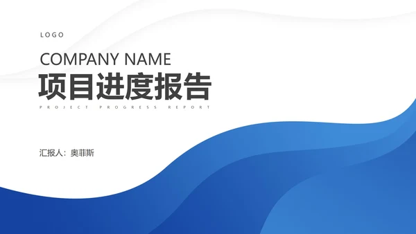 白色简约风项目进度述职报告PPT模板