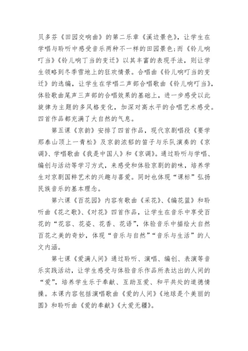 2023小学音乐教学工作计划.docx