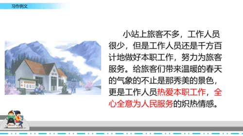 【名师课件】部编班语文六年级上册习作例文《爸爸的计划》《小站》