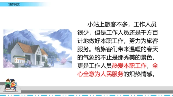 【名师课件】部编班语文六年级上册习作例文《爸爸的计划》《小站》
