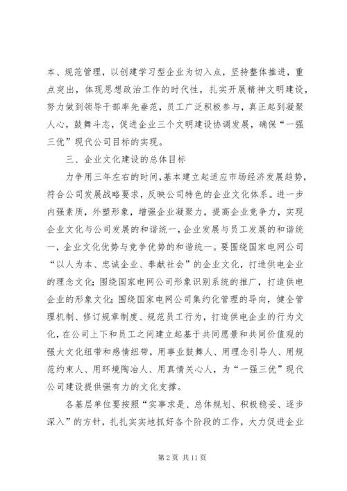 供电企业年企业文化建设指导意见 (6).docx