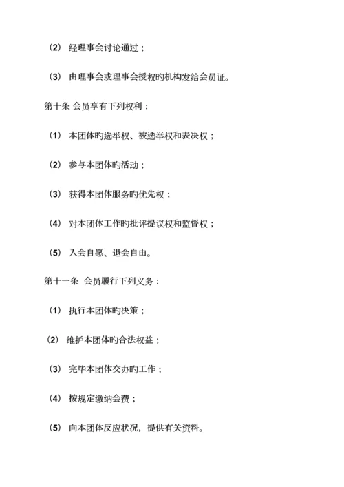 越野俱乐部规章制度.docx