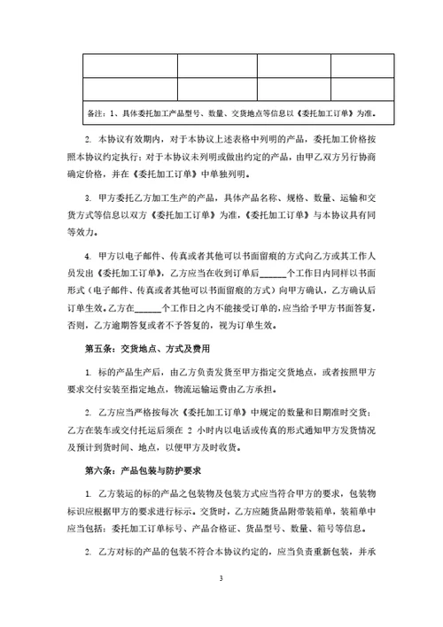 电子产品委托加工合同