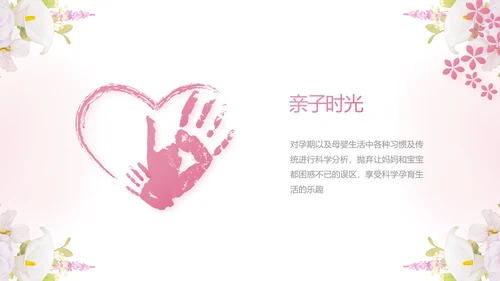 粉色唯美孕期心理保健宣传动态PPT模板