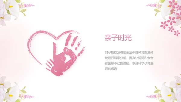 粉色唯美孕期心理保健宣传动态PPT模板
