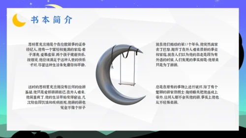5分钟读懂《月亮与六便士》通用PPT模板