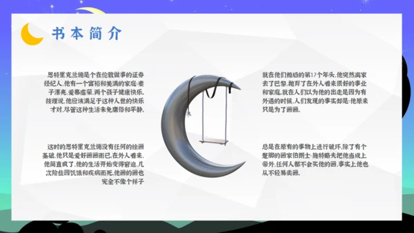 5分钟读懂《月亮与六便士》通用PPT模板