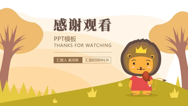黄色卡通风幼儿圆童真教学PPT模板
