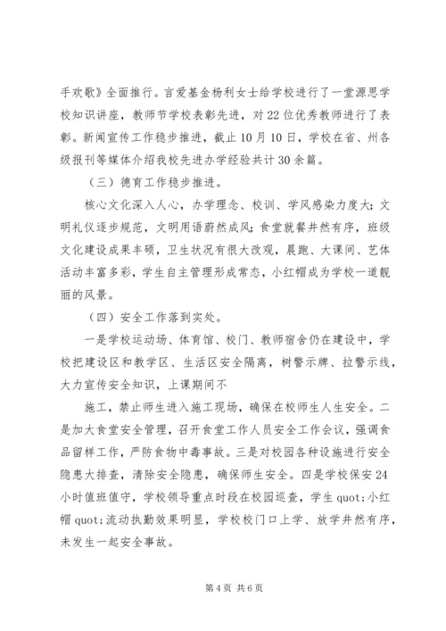 学校工作情况汇报 (7).docx