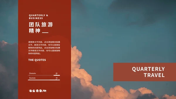 红色画册风旅行记录手册PPT模板