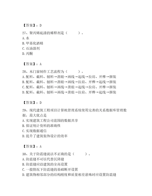 2023年施工员之装修施工基础知识题库wod