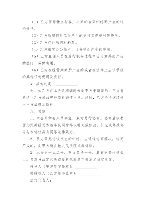 商标授权协议.docx