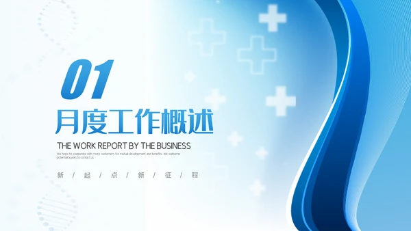 医疗医学医药年中总结年中汇报工作总结ppt