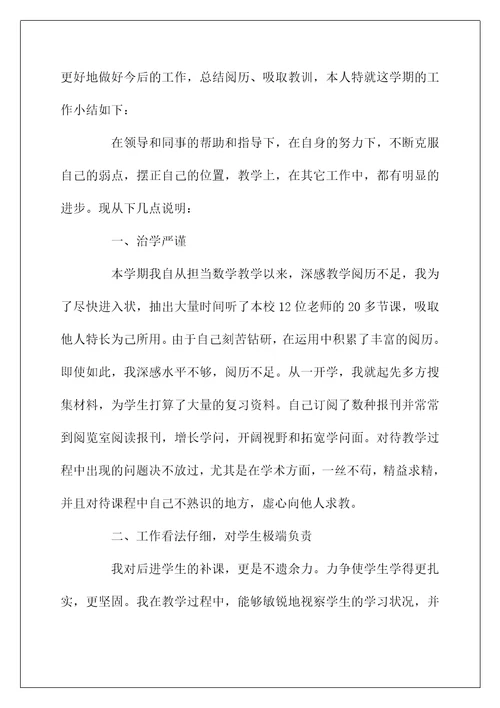 高一数学教师上学期个人工作总结2022优秀范文5篇