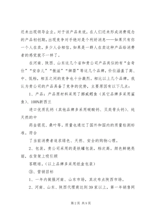 市场开拓计划书 (3).docx