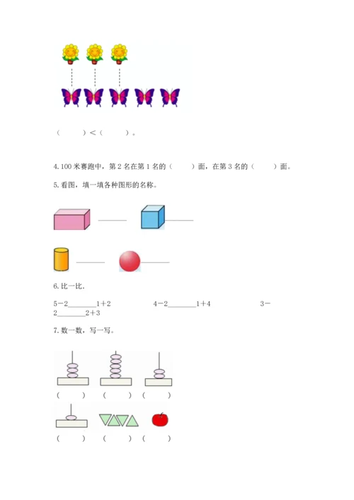 人教版一年级上册数学期中测试卷附参考答案【培优b卷】.docx