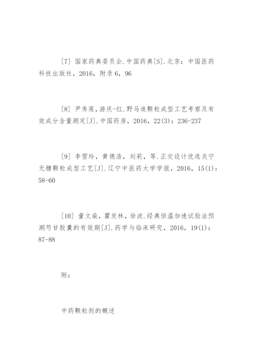 药学专业毕业论文开题报告书.docx