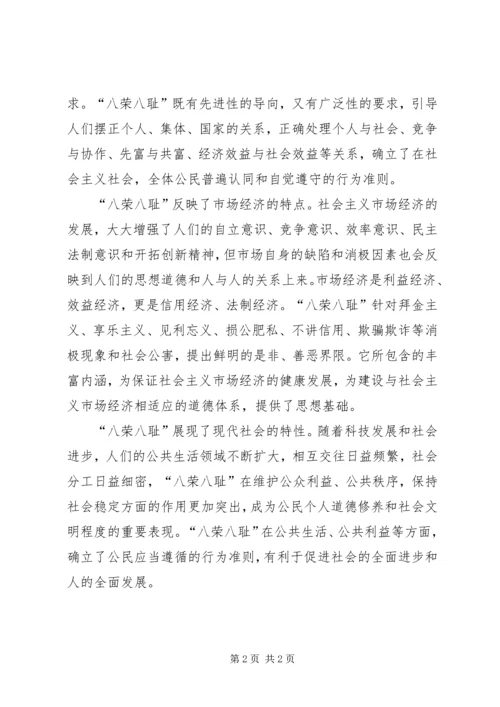 农村信用社知荣辱促发展演讲稿 (4).docx