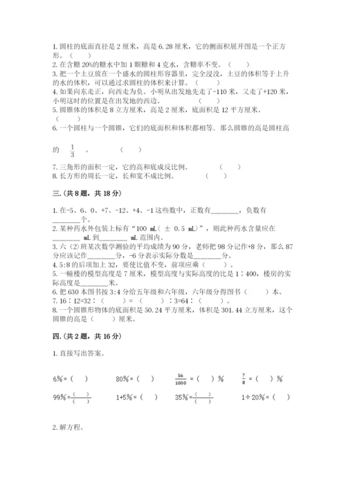 北京海淀区小升初数学试卷附参考答案ab卷.docx