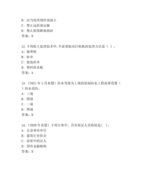 2023年最新建造师二级完整版带答案基础题