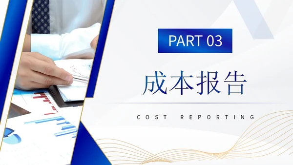 蓝色商务风成本管理培训PPT模板分析
