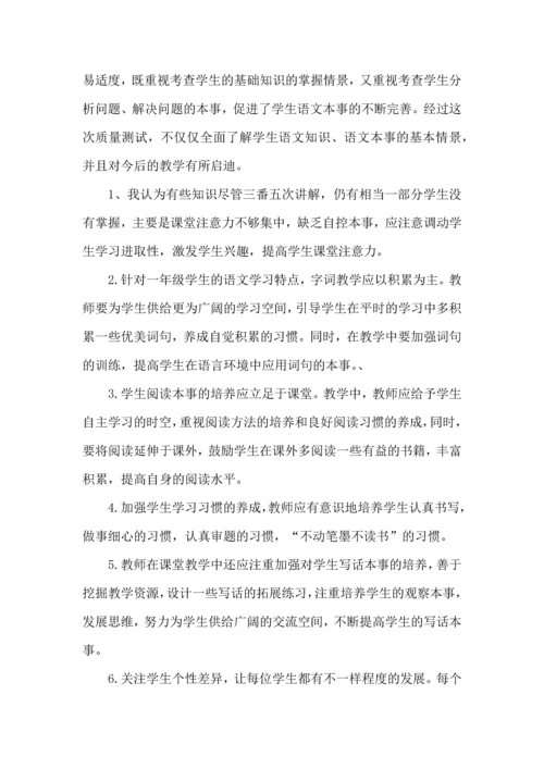 语文考卷心得怎么写五篇.docx