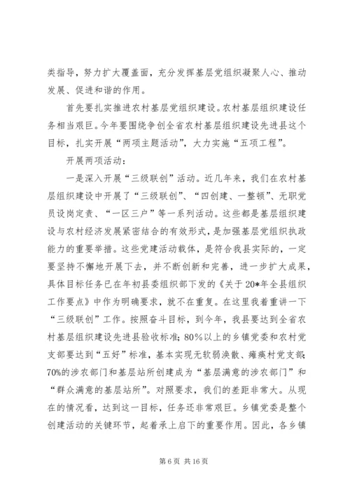 县委工作会议上的讲话.docx