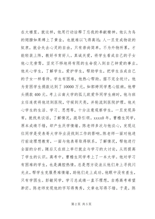 优秀教师个人事迹材料 (7).docx