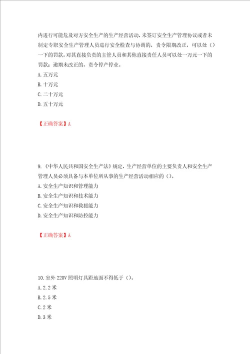 2022年北京市建筑施工安管人员安全员B证项目负责人复习题库押题卷及答案4